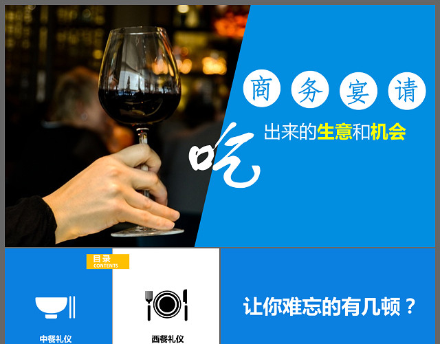 蓝色简约商务通用PPT模板