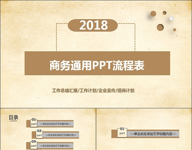 橙色简约PPT流程图表商务通用PPT模板