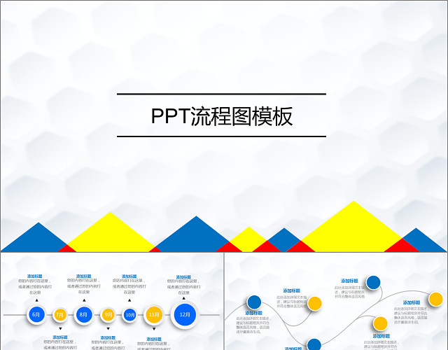 企业商务通用流程图PPT流程图模板