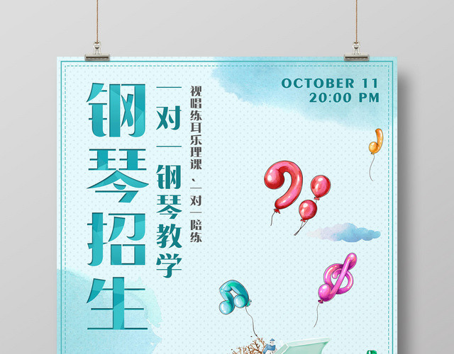 钢琴教学一对一培训招生海报