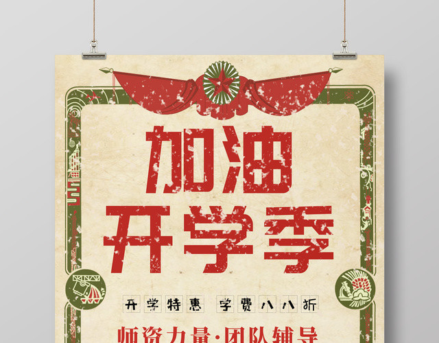 加油开学季欢迎新生迎新入学指南海报
