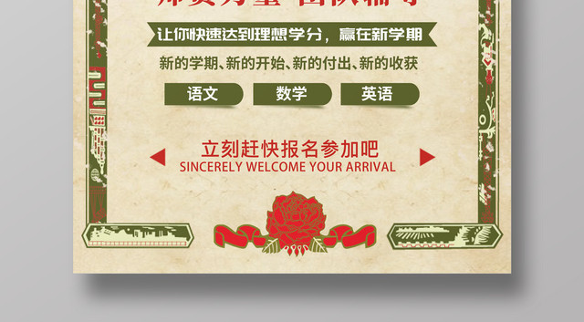 加油开学季欢迎新生迎新入学指南海报