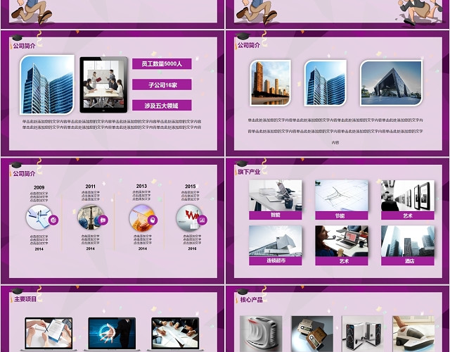 卡通紫色活力企业校园招聘PPT模板