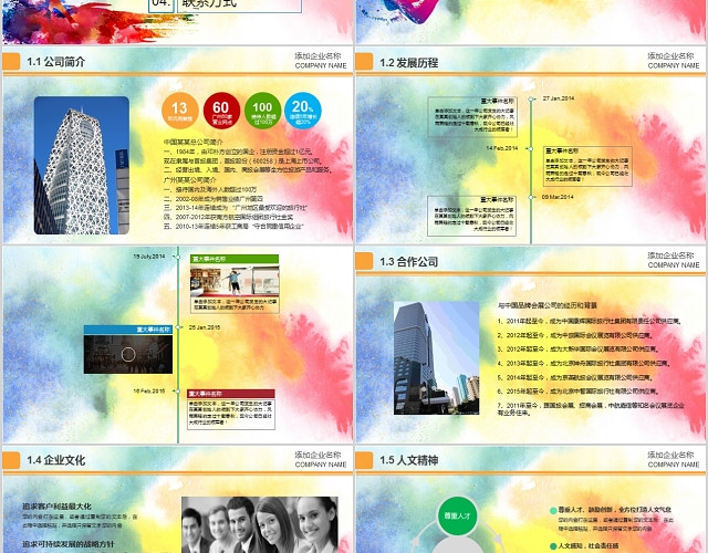 时尚炫彩企业招聘校园招聘宣讲会PPT模板