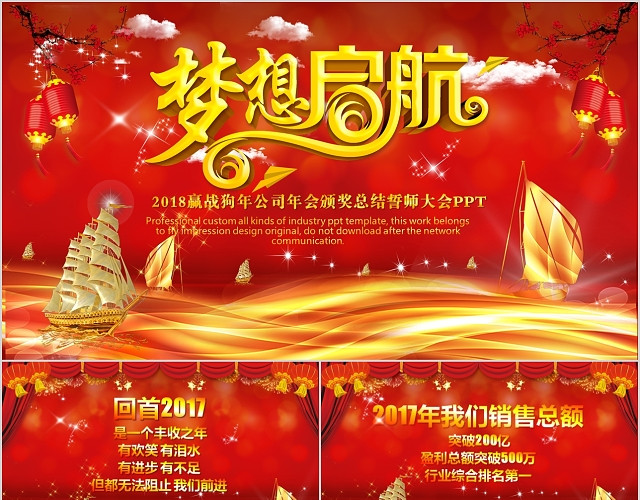 红色喜庆赢战新年年会动员大会誓师大会PPT模板