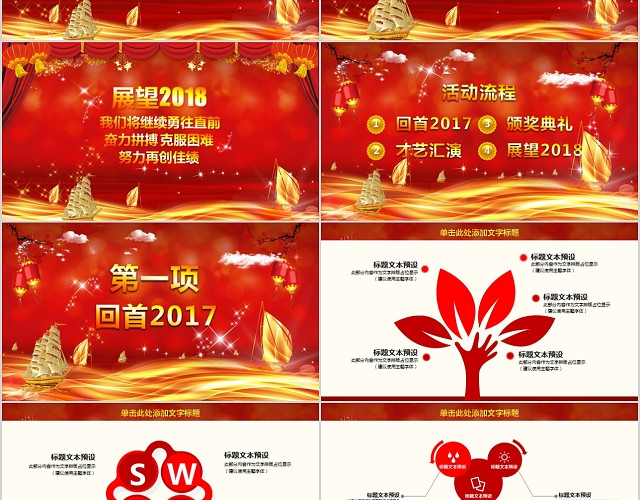 红色喜庆赢战新年年会动员大会誓师大会PPT模板