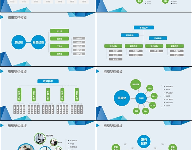 企业组织架构图PPT模板