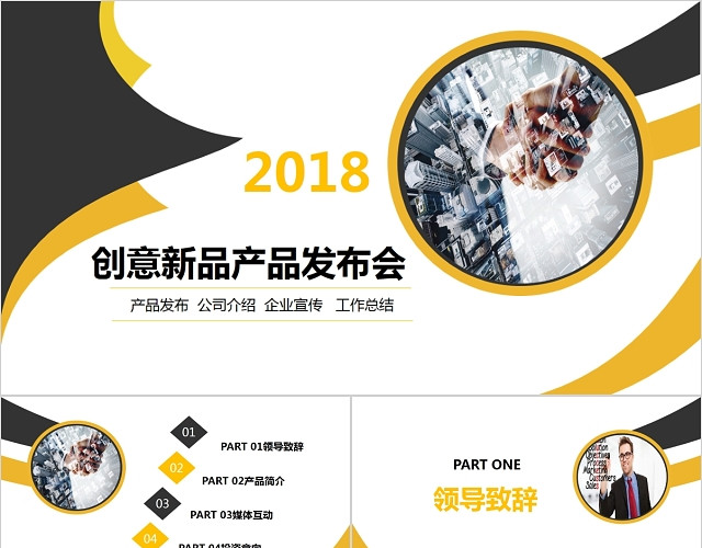 商务风通用公司新产品发布PPT模板