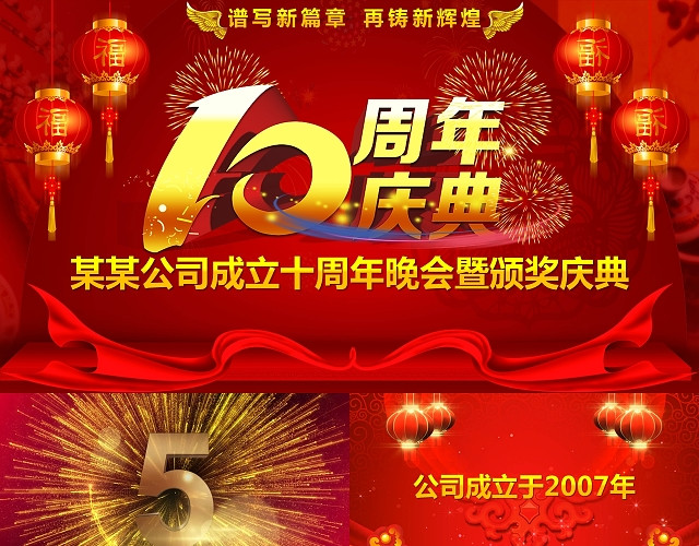 框架完整喜庆红色大气震撼企业周年庆年会颁奖典礼PPT模板