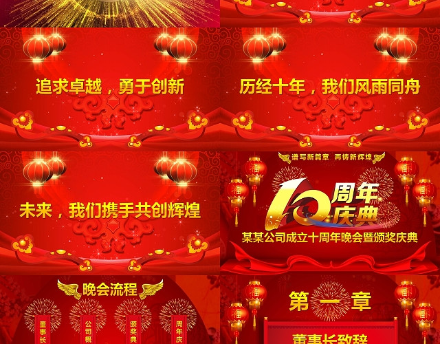 框架完整喜庆红色大气震撼企业周年庆年会颁奖典礼PPT模板