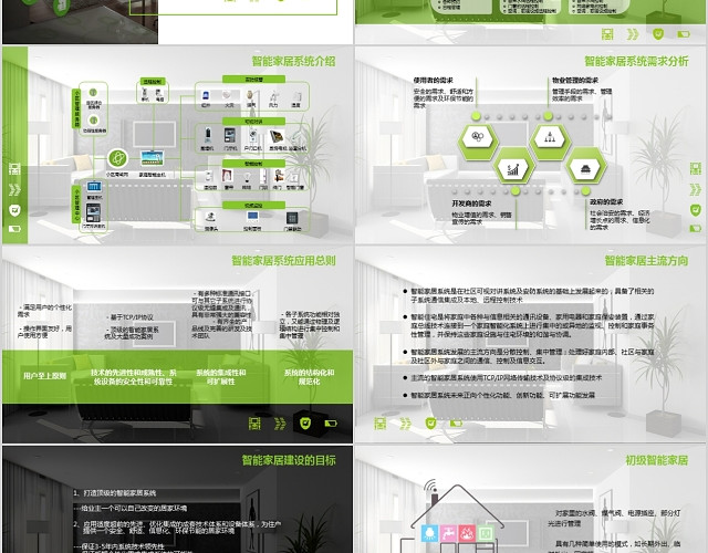 科技感简约商务智能家居宣传模板通用PPT