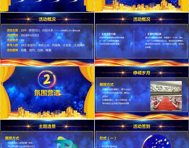 框架完整紫金色高端大气企业十周年庆晚会活动策划方案PPT模板