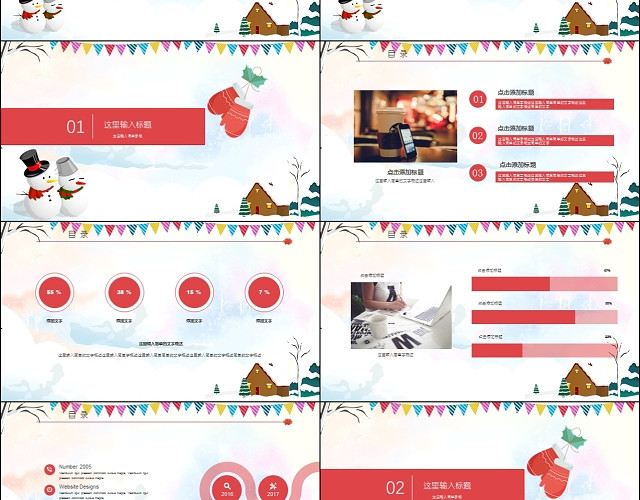 红色文艺小清新冬天主题商务通用工作总结述职报告冬天PPT模板