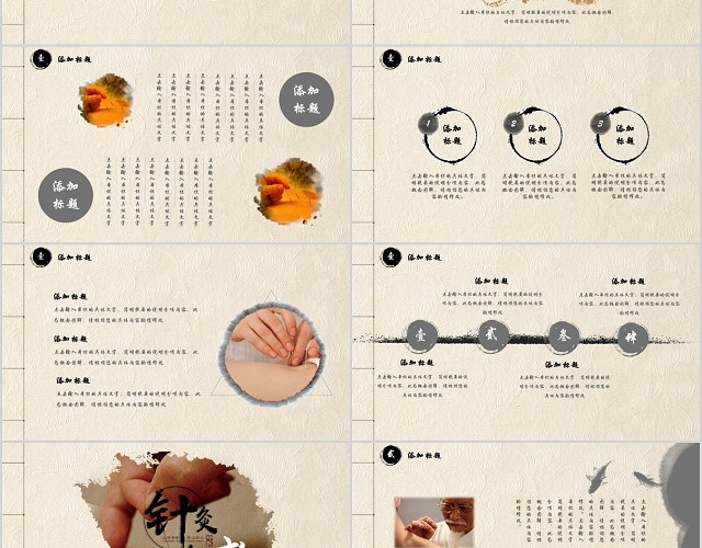 中医学针灸经络穴位养生PPT模板