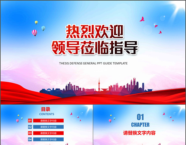 红蓝清爽热烈欢迎领导莅临指导PPT