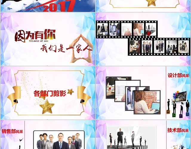 奔跑吧终员工风采展示PPT