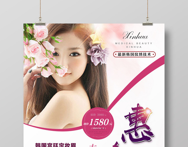惠动全城专业纹眉纹眉宣传海报