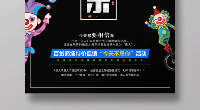 愚你同乐百货商场特价促销节日41愚人节海报