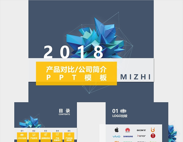 蓝色科技极简商务企业公司简介产品对比通用PPT模板