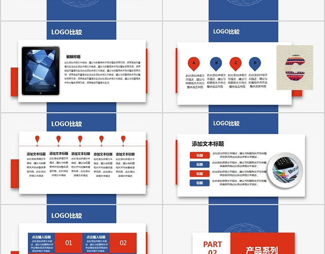 蓝色立体大气公司产品对比PPT模板