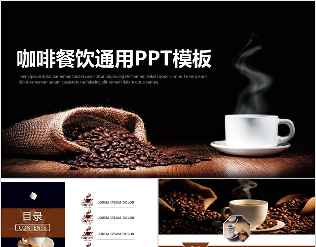 咖啡主题商务通用PPT模板