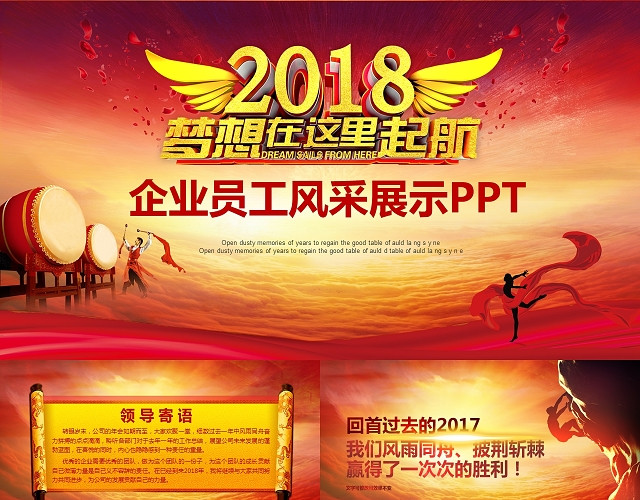 梦想起航企业员工风采相册PPT