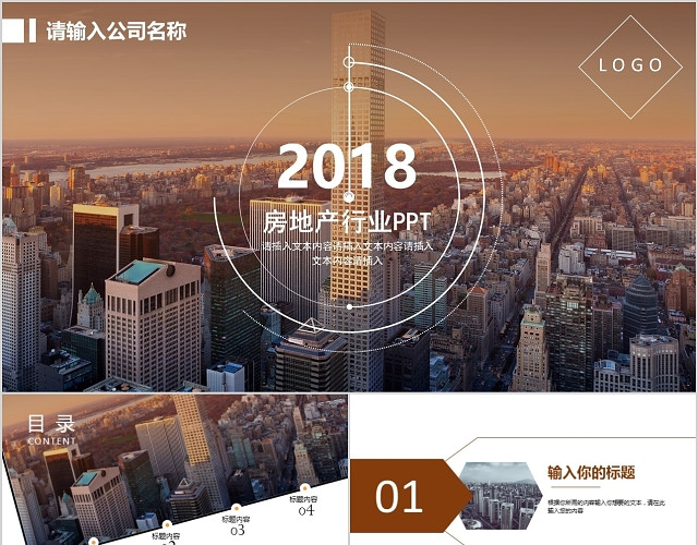 房地产行业商务风PPT模板