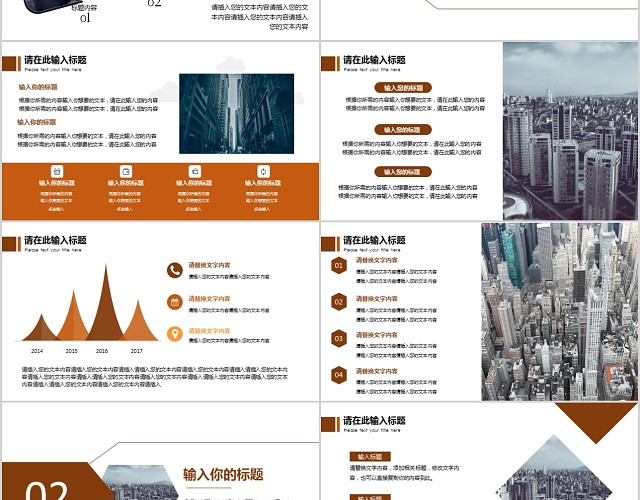 房地产行业商务风PPT模板