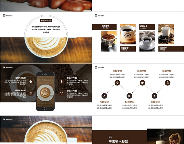 咖啡产品介绍PPT模板
