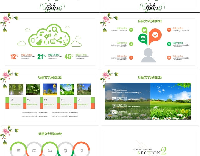 绿色小清新文艺春天素材商务通用说课教育工作总结动态PPT模板