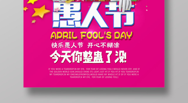 4月1日愚人节快乐开心不迷糊红色小丑促销宣传海报