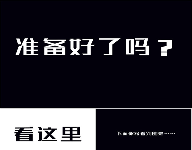 创意抖音快闪风黑白简约大气品牌企业产品介绍公司PPT模板