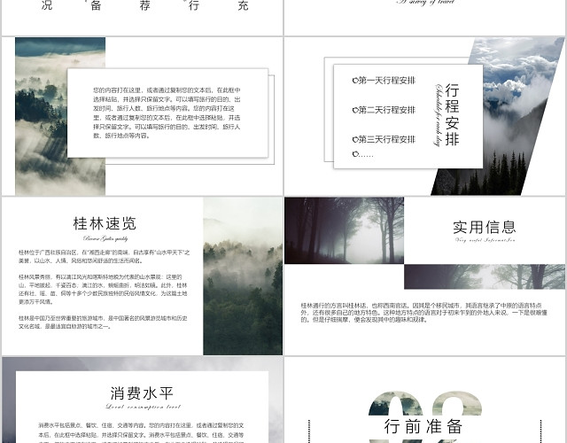 商务风简约高端旅游攻略宣传相册通用PPT模板