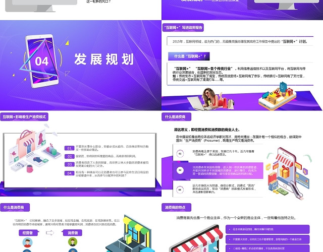 炫彩几何简约新型商业模式招商推介推广方案PPT模板