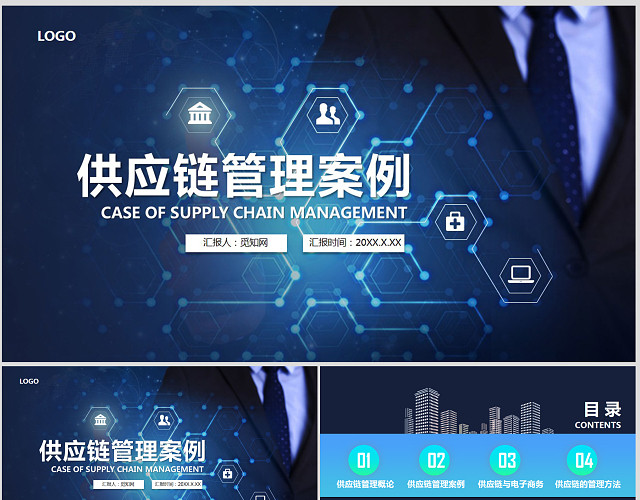 科技感供应链管理企业管理案例PPT模板