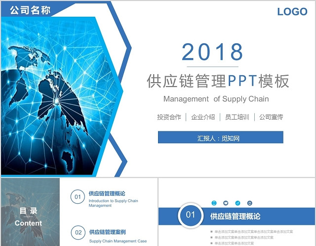 蓝色沉稳简洁大气商务风供应链管理案例PPT模板