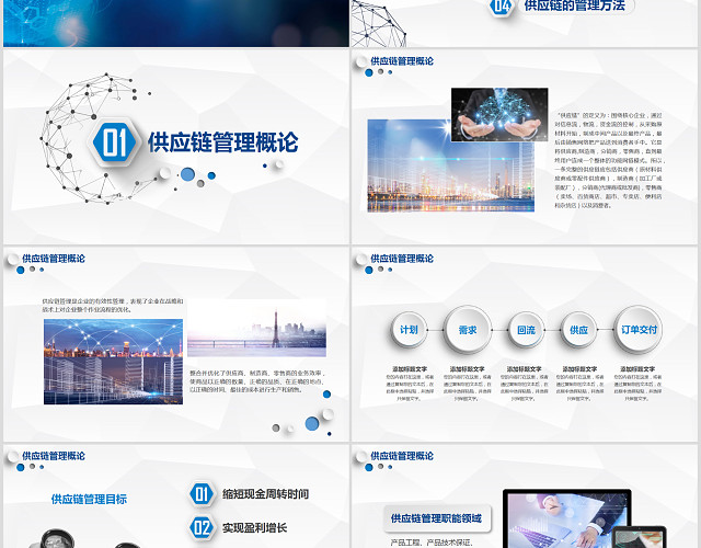 供应链管理案例商务管理PPT模板