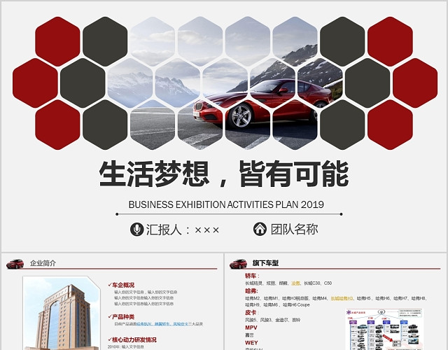 红色商务通用SUV汽车介绍PPT模板