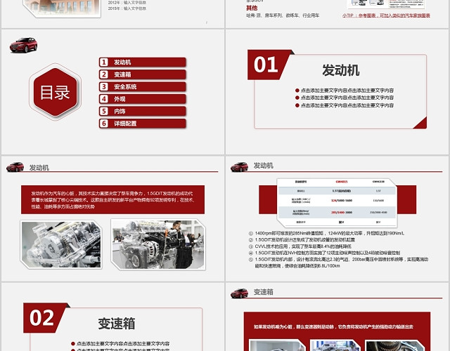 红色商务通用SUV汽车介绍PPT模板