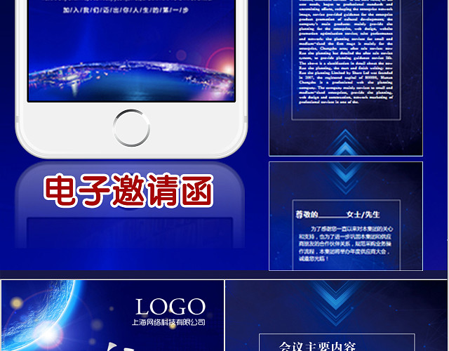 商务企业电子邀请函蓝色PPT模板