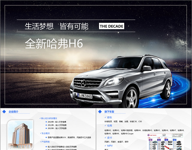 汽车行业汽车介绍PPT模板