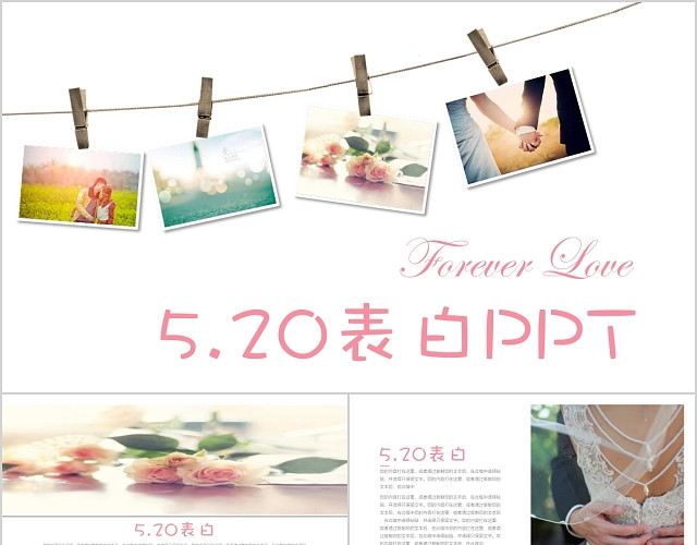 520爱情表白画册PPT模板