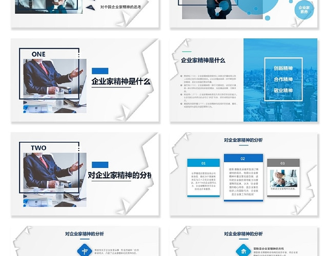 蓝色商务通用企业家精神培训企业文化公司介绍企业精神PPT模板