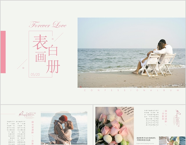清新520爱情表白画册浪漫情人节婚礼PPT模板