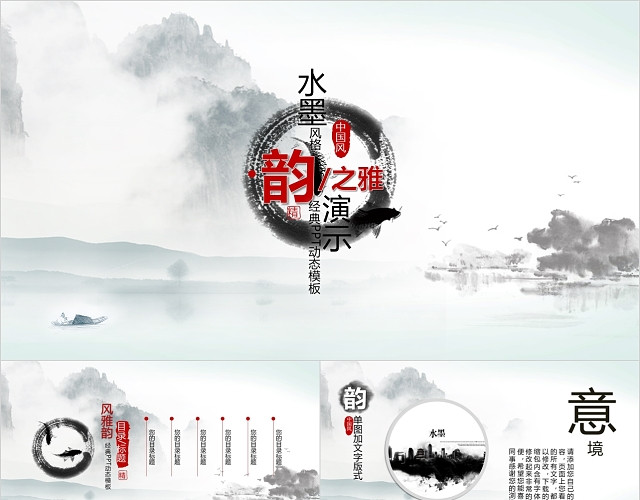视频片头大气中国传统文化水墨中国风PPT模板