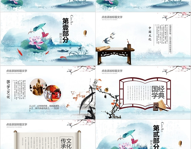 荷花中国传统文化国学经典水墨中国风PPT模板