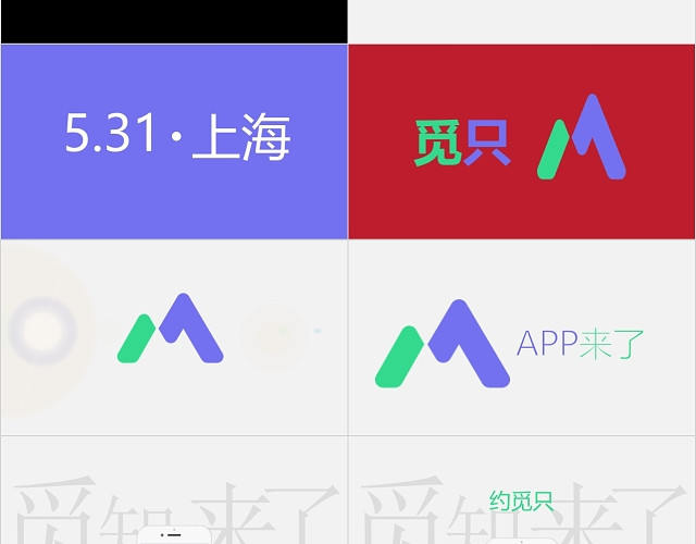 APP产品发布快闪PPT模板
