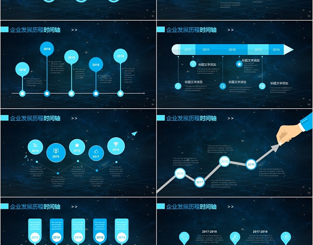 酷炫互联网科技风星空企业历程时间轴云计算商务通用PPT模板