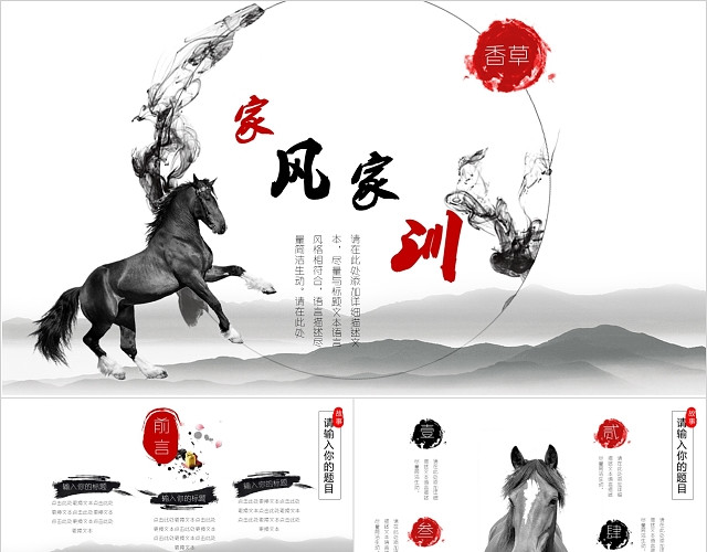 中国风中国传统文化家风家训教育课件PPT模板