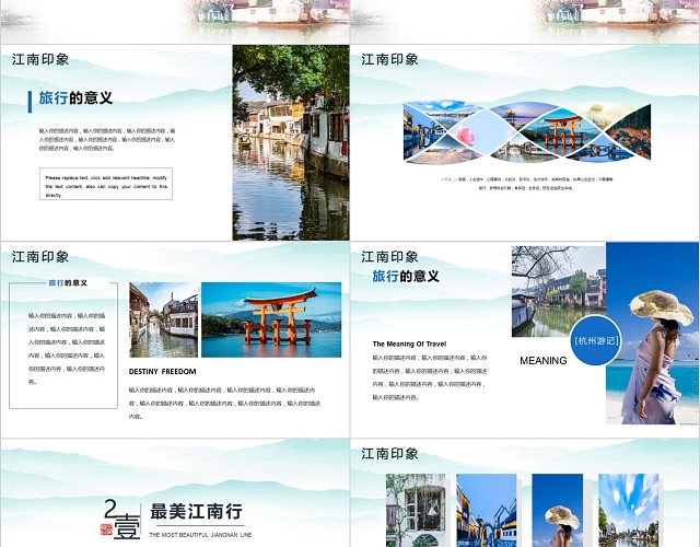 传统文化江南旅游民俗介绍水墨中国风相册PPT模板